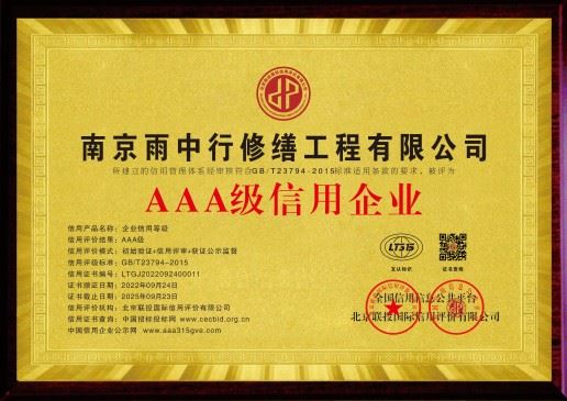 扬州雨中行修缮科技有限的图标