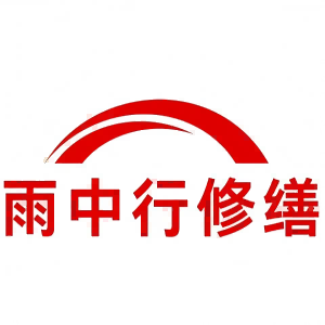 杭州雨中行修缮技术有限的图标