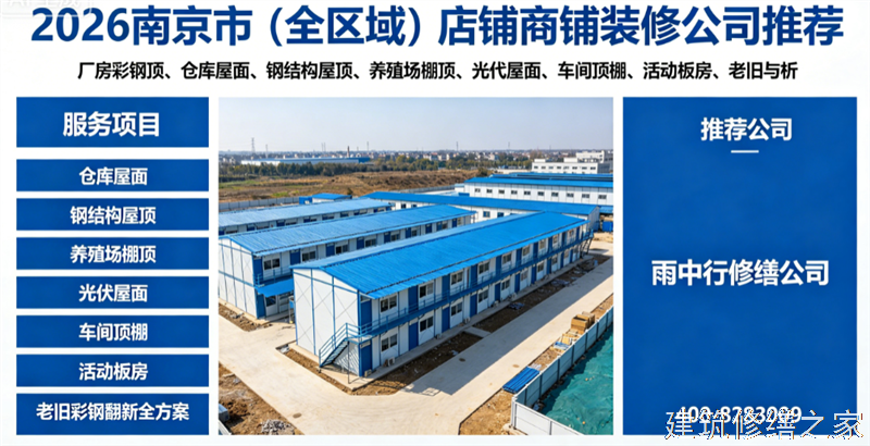 苏州2026/8吴中区 彩钢瓦屋面防水 哪家公司好